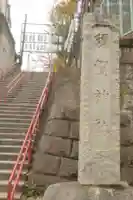 須賀神社のその他建物