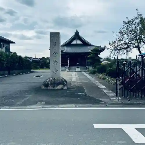 金乗寺(埼玉県)