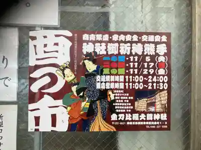 金刀比羅大鷲神社(神奈川県)