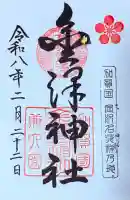 金澤神社の{uncategorized: "未分類", other: "その他", undefined: "問題あり", building: "その他建物", grave: "お墓", sacred_gate: "鳥居", guardian: "狛犬", statue: "像", buddha: "仏像", history: "歴史", nature: "自然", garden: "庭園", animal: "動物", pagoda: "塔", temizu: "手水舎", mountain_gate: "山門・神門", sanctuary: "本殿・本堂", subordinate: "末社・摂社", art: "芸術", scenery: "景色", jizo: "地蔵", ema: "絵馬", goshuin: "御朱印", omikuji: "おみくじ", items: "授与品その他", amulet: "お守り", goshuincho: "御朱印帳", eats: "食事", festival: "お祭り", votive_dance: "神楽", shichigosan: "七五三参", wedding: "結婚式", experience: "体験その他", initially: "初詣", around: "周辺", anti_infection: "感染症対策"}