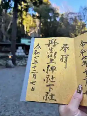 丹生川上神社(下社)(奈良県)