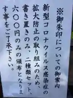 尾張冨士大宮浅間神社の感染症対策