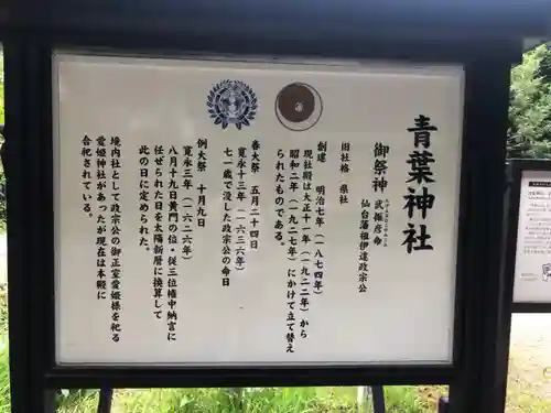 青葉神社(宮城県)