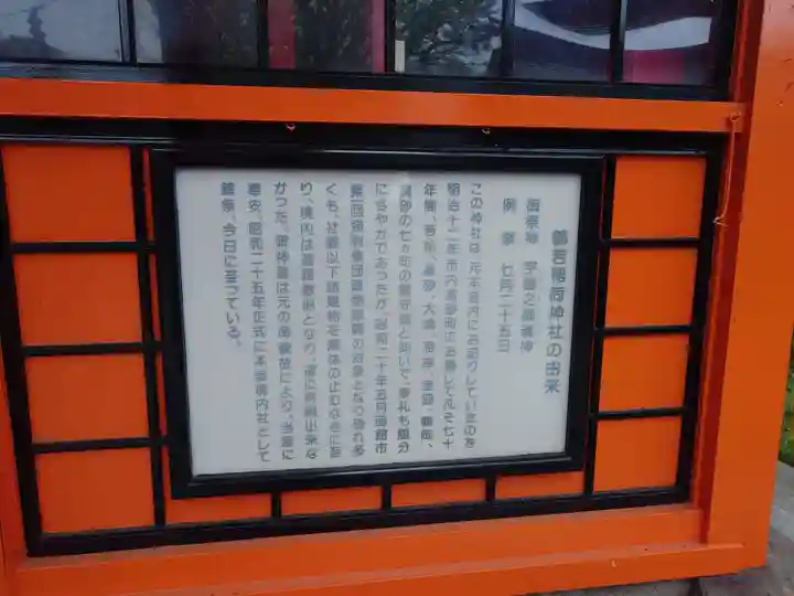 鶴若稲荷神社の歴史
