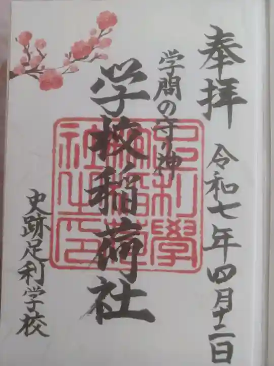 正一位霊験稲荷社の御朱印