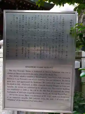 小野照崎神社(東京都)