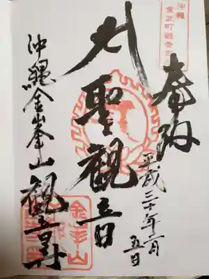 金武観音寺(沖縄県)