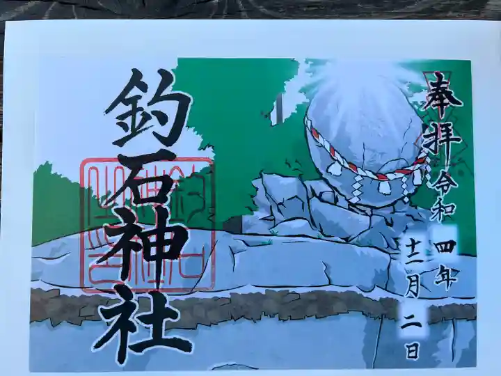 釣石神社(宮城県)