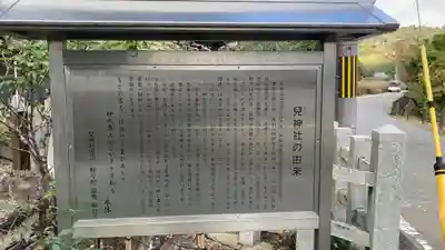 兒神社(京都府)