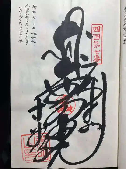 霊山寺(徳島県)