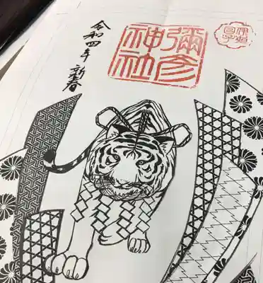 令和4年お正月限定御朱印。※絵柄は変わることがあります