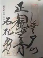 長泉院(埼玉県)