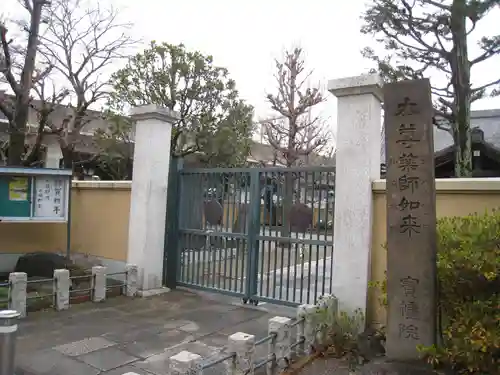 寳幢院(東京都)