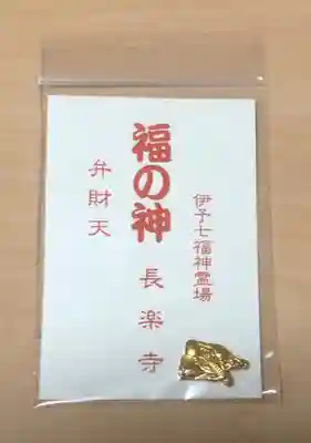 長楽寺の授与品その他