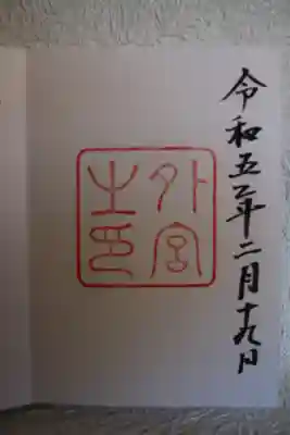 直書き御朱印✨
