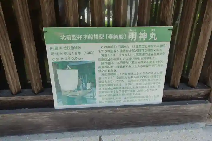 佐伎治神社の歴史