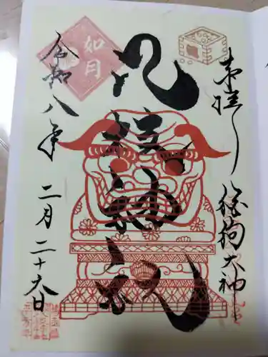 八枝神社の御朱印