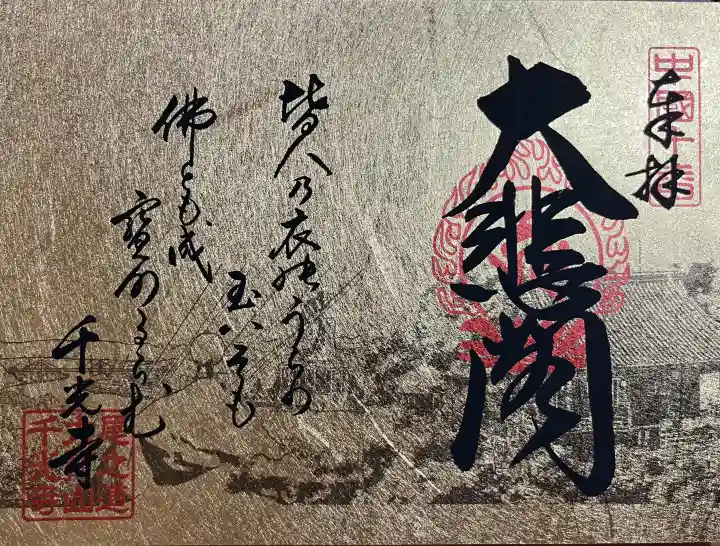 千光寺(広島県)