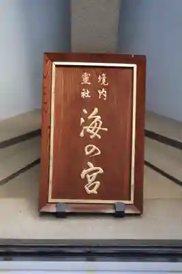 東郷神社の末社・摂社