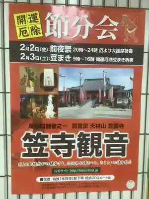 笠覆寺 (笠寺観音)(愛知県)