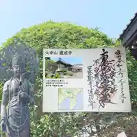 遠成寺(静岡県)