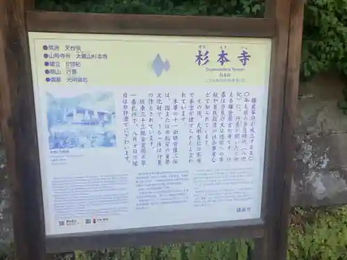 杉本寺(神奈川県)