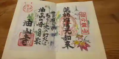 目の霊山 油山寺(静岡県)