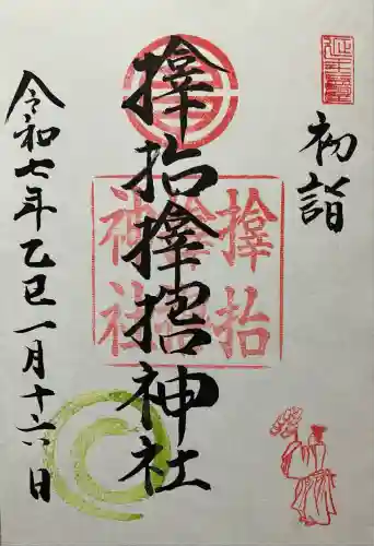 サムハラ神社(大阪府)