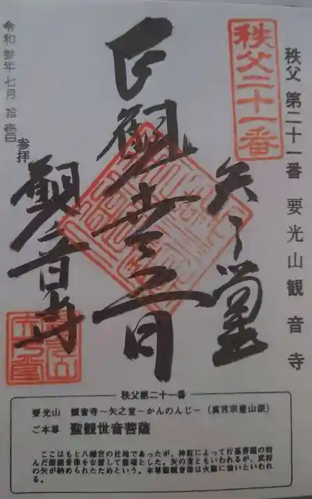 観音寺の御朱印