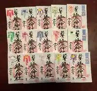 温泉神社〜いわき湯本温泉〜の御朱印