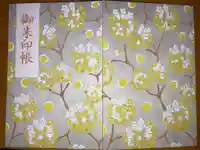 八雲神社の御朱印帳