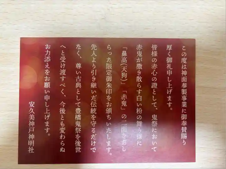 安久美神戸神明社(愛知県)