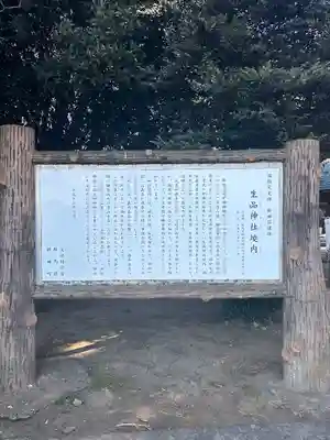生品神社(群馬県)