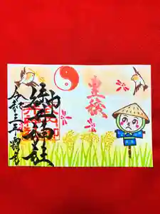 御井神社の御朱印(2021年11月01日(月) 20時56分19秒投稿)