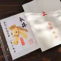 五方山熊野神社の御朱印