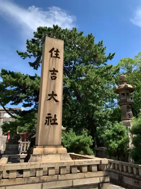 住吉大社(大阪府)