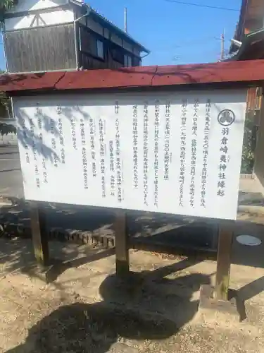 羽倉崎夷神社(大阪府)