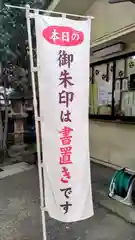 千住本氷川神社(東京都)