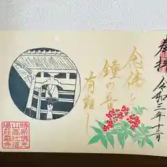 荘厳寺の御朱印