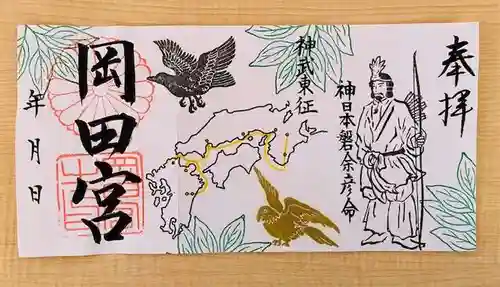 岡田神社(福岡県)