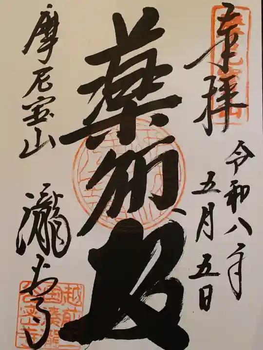 瀧谷寺(福井県)