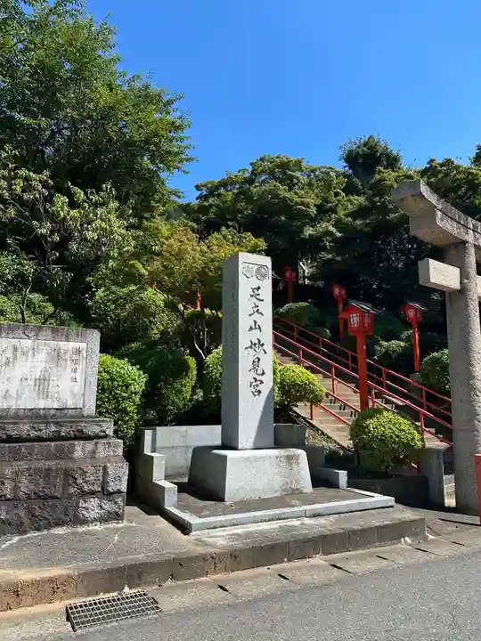 足立山妙見宮(御祖神社)(福岡県)