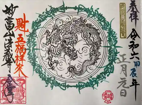 法蔵寺(静岡県)