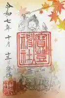 宝登山神社の御朱印