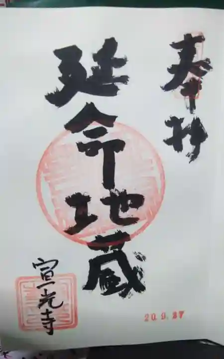 宣光寺(静岡県)