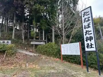 棚機神社(奈良県)