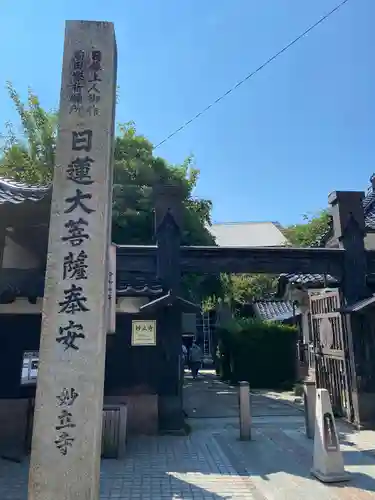 妙立寺の山門