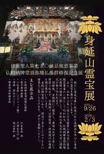 久遠寺(山梨県)