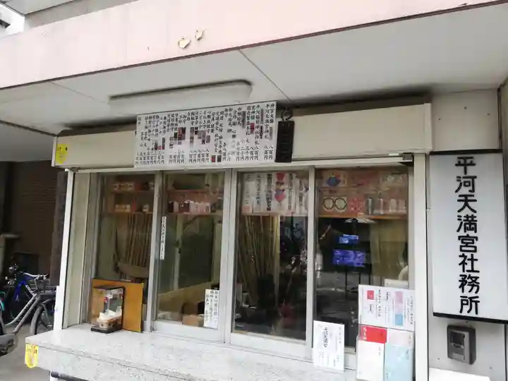 平河天満宮のその他建物