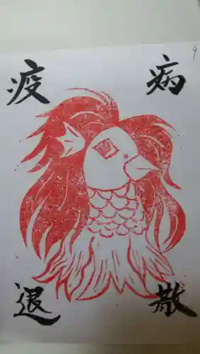 西明寺の御朱印